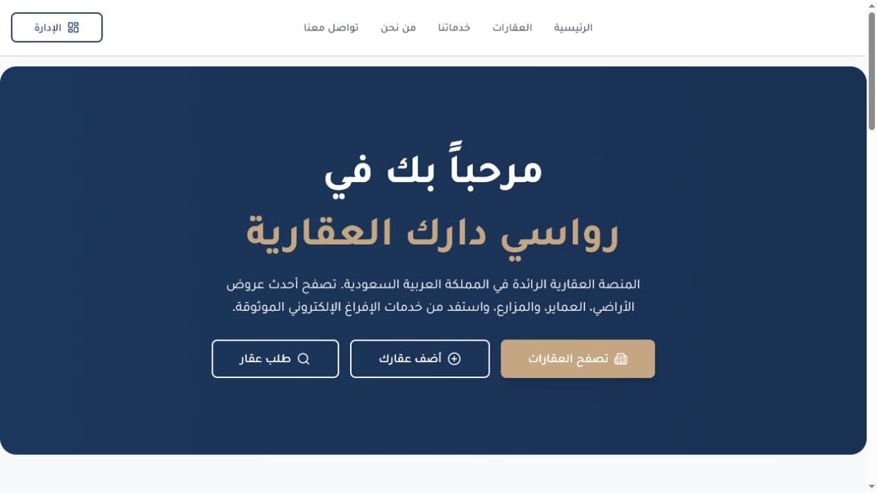 واجهة منصة رواسي دارك العقارية